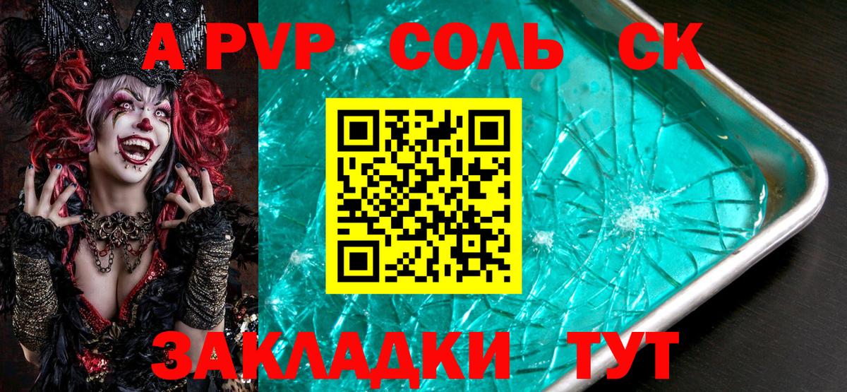 APVP крисы CK Новочеркасск