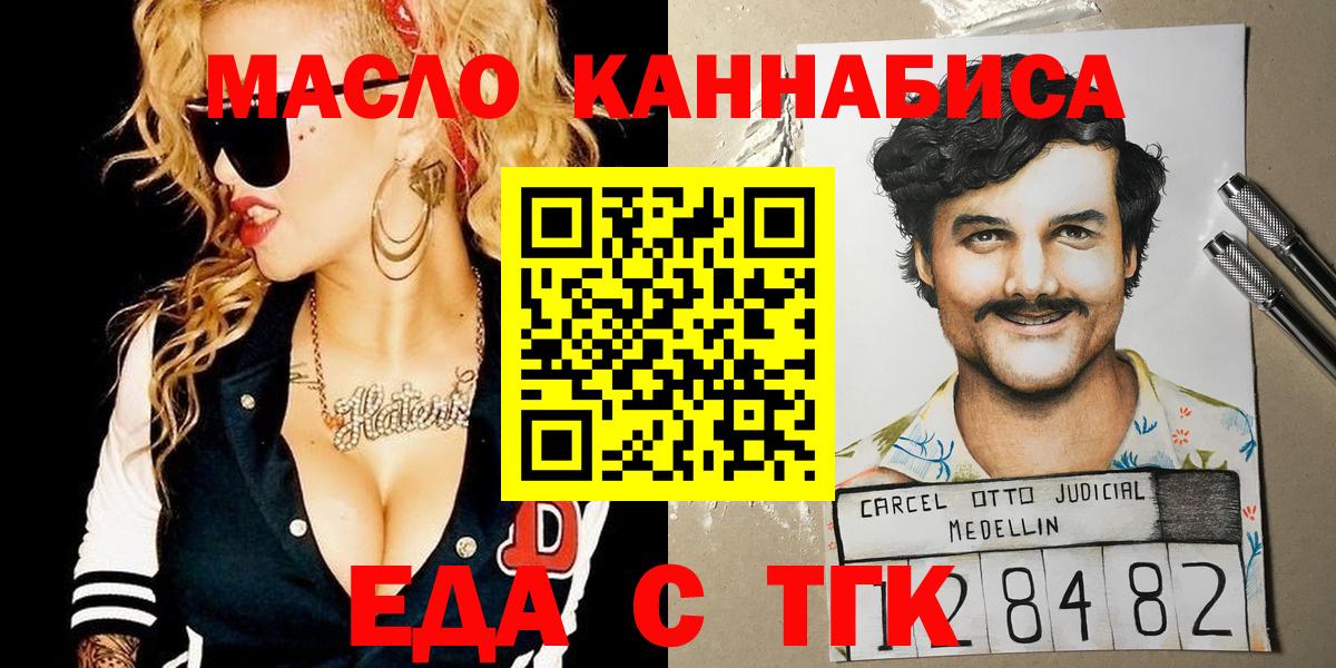 Новочеркасск  Печенье с ТГК конопля  Вход с VPN 
