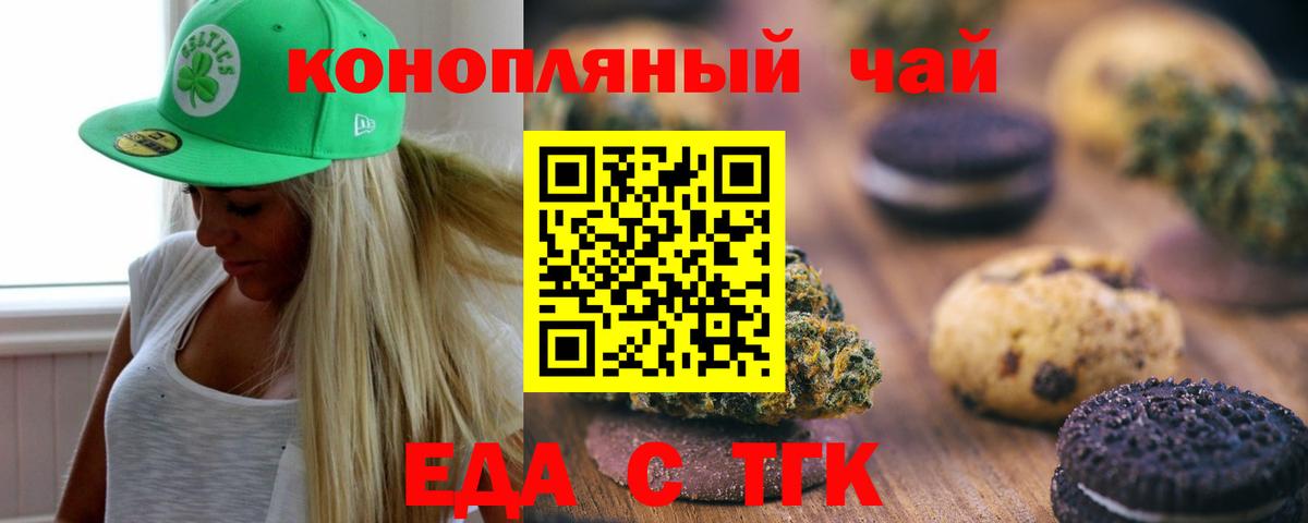 Еда ТГК конопля Новочеркасск