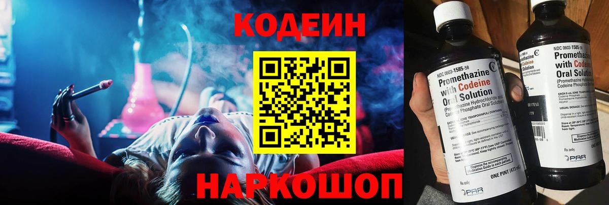 Новочеркасск  Кодеин напиток Lean (лин)  Вход с VPN 