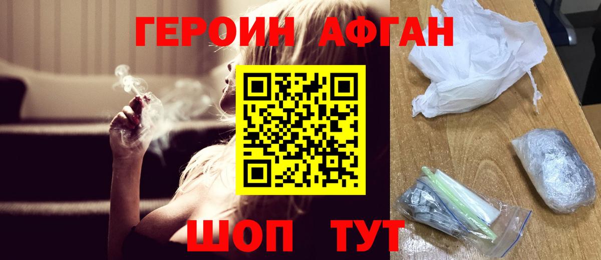 Героин VHQ Новочеркасск