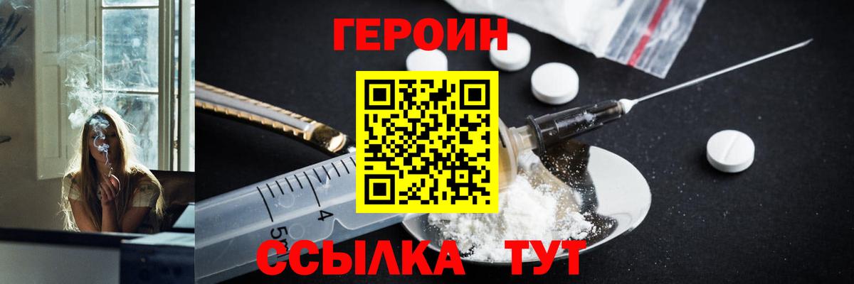 Новочеркасск  ГЕРОИН герыч  Вход с VPN 