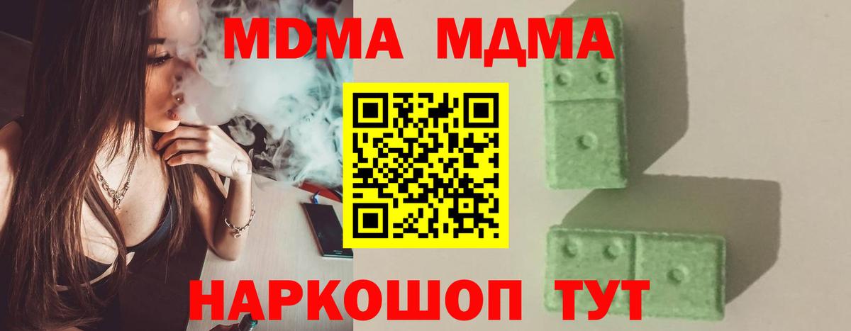 Новочеркасск  MDMA Molly  МДМА VHQ  МДМА  Вход с VPN 